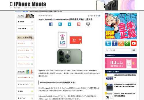 &nbsp; AppleのオンラインストアでiPhoneを購入する際に、従来のY!mobileに加えてUQ