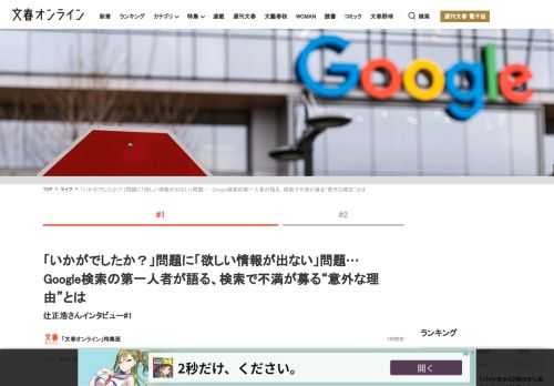 「ネット検索で思うような結果が出ない」「Googleの検索エンジンは質が悪くなった」そんな風に感じる時はないだろうか。確かに、探している情報がなかなか出てこない、というのは誰にでも経験があることだ。で…