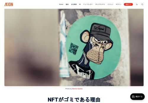 NFTは著作権、翻案権をめぐる致命的な脆弱性をいくつも持っている。その大半は何の権利も所有者に与えない詐欺まがいの代物だ。そして複製可能でもある。NFTを扱うということは詐欺師と法律家を儲けさせるということだ。