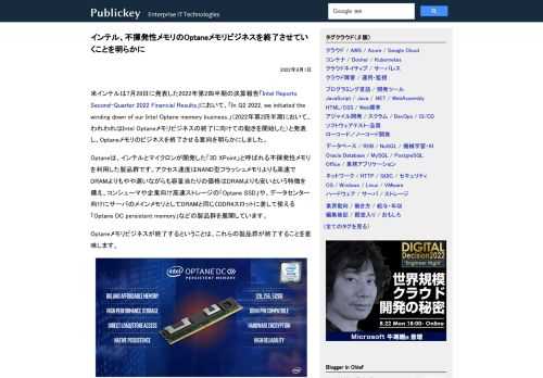 米インテルは7月28日に発表した2022年第2四半期の決算報告「Intel Reports Second-Quarter 2022 Financial Results」において、「In Q2 2022, we initiated the w...