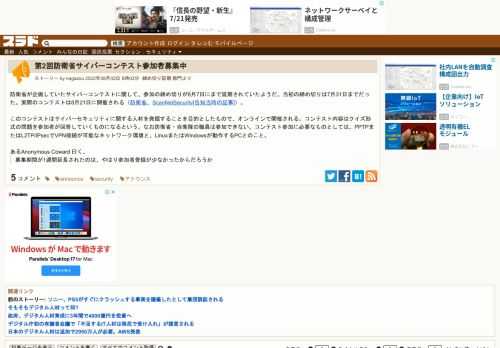 防衛省が企画していたサイバーコンテストに関して、参加の締め切りが8月7日にまで延期されていたようだ。当初の締め切りは7月31日までだった。実際のコンテストは8月21日に開催される（防衛省、ScanNetSecurity[告知当時の記事]）。 このコンテストはサイバーセキュリティに関する人材を発掘することを目的としたもので、...
