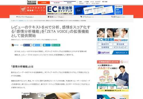 【ネッ担】投稿されたレビューのテキストからポジティブ・ネガティブなどの感情をスコア化する