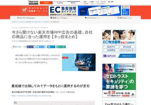 【ネッ担】ネットショップ担当者が読んでおくべき2022年7月25日〜31日のニュース