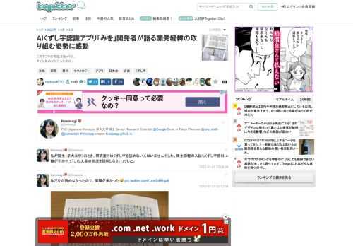 このアプリの存在は知ってた。タイ出身のかただったのか。