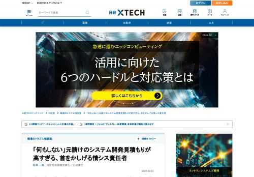 　ユーザー企業の情報システム部門の責任者から相談がありました。A社に発注しているシステムは、実際にはB社が開発しています。何もしないように見えるA社の見積もりが「プロジェクト管理費を含めて全体的に高いと思っています」という内容です。