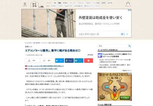 注目が集まる「節電」について、くらしの中で気になるトピックを紹介していきます。今回のトピックはエアコンの適用畳数。 (1/2)