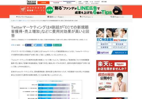 【ネッ担】「認知向上」「態度変容」「ECでの新規顧客獲得・売上増加」「店舗の来客数増加」「店舗での売上増加」で費用対効果が高いと実感している