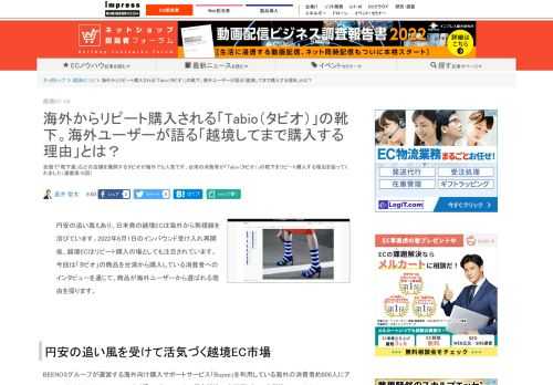 【ネッ担】全国で「靴下屋」などの店舗を展開するタビオが海外でも人気です。台湾の消費者が「Tabio（タビオ）」の靴下をリピート購入する理由を語ってくれました（連載第10回）