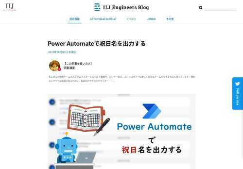 &nbsp; 背景 IIJ名古屋支社 技術部 技術4課では、業務の開始と終了をTeamsを利用して宣言をしています。 （「リモートワーク」ではない出社のことを「...
