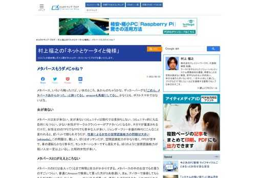 メタバース、いろいろ触ったけど、いまのところ、あかんのちゃうかな。ザッカーバーグ...