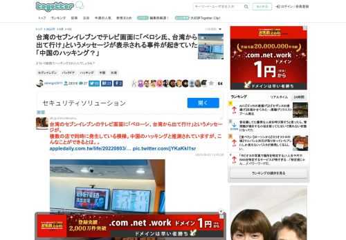 どういう経路でハッキングされたんでしょうね？