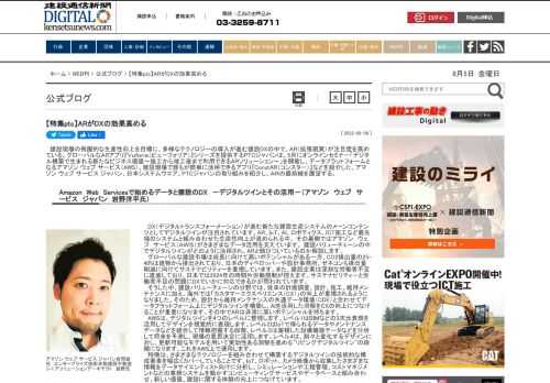 　建設現場の飛躍的な生産性向上を目標に、多様なテクノロジーの導入が進む建設DXの中で、AR（拡張現実）が注目度を高めている。グローバルなARアプリ『Ｖｕｆｏｒｉａ（ビューフォリア）』シリーズを提供するPTCジャパンは、5月にオンラインセミナー「デジタル構築で生まれる新たなビジネス価値～施工から竣工後まで利用できるARソ