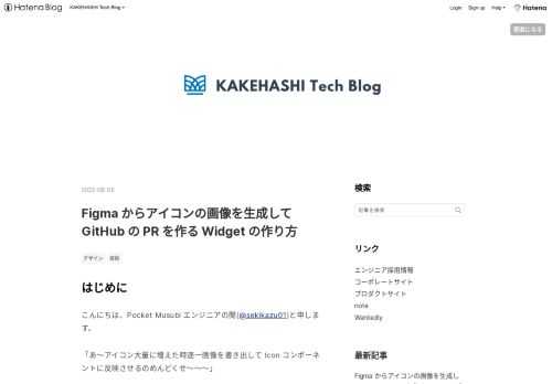 はじめに こんにちは、Pocket Musubi エンジニアの関(@sekikazu01)と申します。 「あ〜アイコン大量に増えた時逐一画像を書き出して Icon コンポーネントに反映させるのめんどくせ〜〜〜」 そんな風に思った事はないでしょうか。私は思いました。 ので Figma のアイコンコンポーネントからコードに反映するまでのパイプラインを作りましたので、そのコードを公開していきます。 この記事はアイコンの生成の話ですが、一回作っておくと他にも画像だったりコンポーネントだったり諸々の生成パイプラインを作る時にも役立つと思います。 また、敬意を表すべくこのパイプラインを作るにあたって参考に…