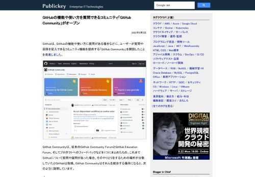 GitHubは、GitHubの機能や使い方に質問がある場合などに、ユーザーが質問や回答を記入できるコミュニティ機能を提供する「GitHub Community」を開設したことを発表しました。 GitHub Communityは、従来のGit...