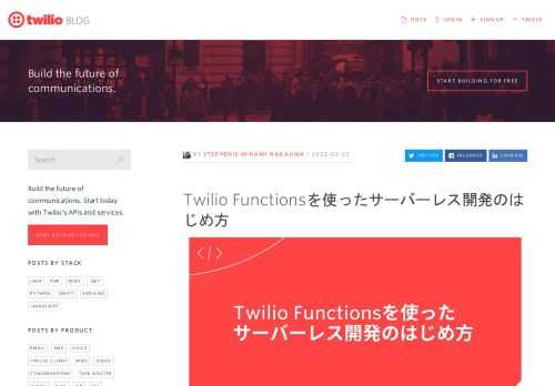 サーバーレス開発の概念と、Twilioが提供するサーバーレス環境である、Twilio Functionsを使った開発方法をご紹介します。