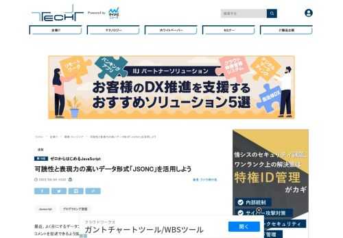 最近、よく目にするデータフォーマットに「JSONC」があります。これはJavaScriptでお馴染みのJSON形式にコメントを記述できるよう拡張したものです。Visual Studio Codeでも採用されており、設定ファイルとして利用されることが増えています。そこで、JSONCの記法やJavaScriptから使う方法を確認してみましょう。