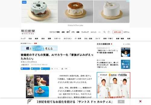 　1945年8月に米国が広島、長崎に投下した原爆は、10歳未満だった約1万4千人の子どもたちを死に追いやったとされる。　遊び、学校、親の愛情――。被爆前の子どもたちを撮影した白黒写真を人工知能（AI）…