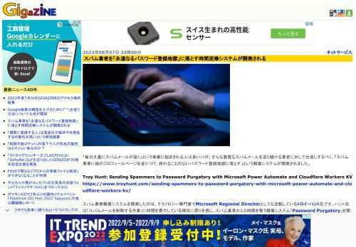 「毎日大量にスパムメールが届く」という事象に悩まされる人は多いハズ。そんな悪質なスパムメールを送り続ける業者に対して仕返しするべく、「スパム業者に偽のプロフィールページを送りつけ、終わることのないパスワード登録地獄に落とす」という報復システムが開発されました。