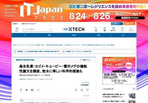 　機能性表示食品をめぐり、多くの食品メーカーが科学的根拠が不十分な臨床研究論文（以下、論文）を公表している可能性があることが分かった。そこで日経クロステックは、2022年春に販売されていた「鼻の不快感を軽減させる」という機能性を表示する製品の科学的根拠について調査した。