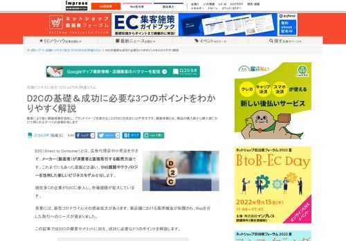 【ネッ担】顧客により良い顧客体験を提供し、ブランドイメージを高めることがD2Cの成功には不可欠です。顧客体験とは、商品の購入前から購入後にかけて得られるすべての体験を指します