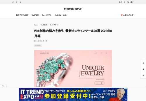 目まぐるしい変化への対応を求められるウェブ従事者にとって、制作をより快適にする便利な最新オンラインツールをまとめてご紹介します。ウェブ制作のお悩みをまとめて解決できる、無料のツールや素材を中心にセレクト。「こんなツール、あったんだ」と思える、クリエイティブ全開なツールが控えます。