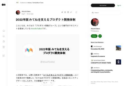 2022年現在のみてねのプロダクト開発体制について、どのような組織的課題を解決する目的で体制が作られているかなど詳細に掘り下げて解説しています。