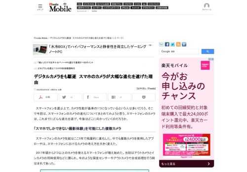 今回はスマホに搭載されるカメラの進化についてまとめてみる。多眼化した機種が普及し始めた2017年から進化が始まり、2022年ではイメージセンサーの大型化や画素数の増加など、めざましい進化を遂げている。 (1/2)