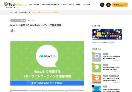 こんにちは ebi です。 前回の記事で NuxtJS と WordPress を組み合わせるようなサイト構成の検証を軽くやったんですが、あまり真面目なコーディングをやらず仕舞いでした。 WP REST API × NuxtJS で SSG するサイト作り 今回は NuxtJS 環境をベースでやる LP や Web サイトのコーディングに少しチャレンジしてみたいと思います。 Next.js も触りたかったんだけど、前回があまりにしょぼい内容しかやってなかったので次回以降にお預けと言うことで今回も NuxtJS です。 検証用のコーディング題材 って皆さん滅茶苦茶困りませんか？ デザインスキルとかまるでないし、かと […]