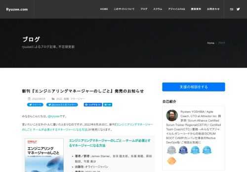 8月26日に新刊『エンジニアリングマネージャーのしごと』が発売になります。是非お手にとって読んでみてください。よろヒヒーン