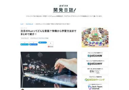 こんにちは。倉内です。近年注目度が高まっているプログラミング言語のひとつであるRust(ラスト)。Stack Overflow Devloper Survey 2022でも「学びたい言語」として、Pythonを僅差で抜いて1位にランクインしていました。paiza.hatenablog.comただ、まだそれほど情報が多くないということもあり「気になってはいるけど、どんな言語かあまりよく分からない」という方も多いかもしれません。そこで今回は、Rustが気になってる方向けに、Rustとはどんな言語なのか？どんなことができるのか？そして、どうやって勉強するといいのか？といったことをお伝えしていきたいと…