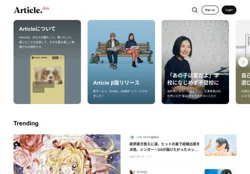 Articleは、あなたの観たこと、聞いたこと、感じたことを記録して、それを最も美しく表現できる場所です。