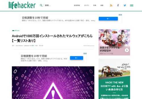 Androidで合計約1000万回以上もダウンロードされてしまったマルウェアアプリとは？ 併せて危険なアプリ一覧の完全版もご紹介します。