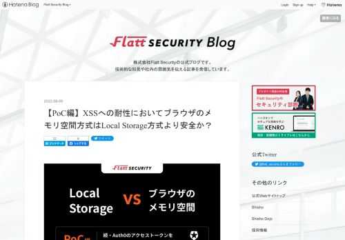 この記事は、Auth0のアクセストークンの保存方法について解説した前回の記事の補足となる記事です。前回の記事の要旨をざっくりまとめると以下のようなものでした。1... Auth0はデフォルトではアクセストークンをブラウザのメモリ空間上にのみ保存するin-memory方式であり、XSSへの耐性のなさ等の理由でlocalStorageで保存することを推奨していない / 2... しかし、XSSでアクセストークンを奪取できるのはin-memory方式でも同じのはず(検証は行いませんでした)。localStorage方式を過度に忌避する必要はないのではないか
