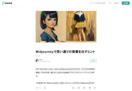 GPT-3とかDALL-Eとか、もちろんMidjourneyとかもそうだが、こういうAIの特性を理解して自分の思い通りのことをさせる技術を「プロンプトエンジニアリング」と呼ぶ。  この記事では、Midjourneyをもっと使いこなしたい人のためにMidjourneyをうまく操作するための呪文を紹介する。  1)画風をコントロールする  画風をコントロールする呪文  以下のような文章を冒頭につける&nbsp;    a photo of 写真のような表現がでてくる    a portrait of 人物写真が出てくる    a detailed oil painting of　非常に精緻