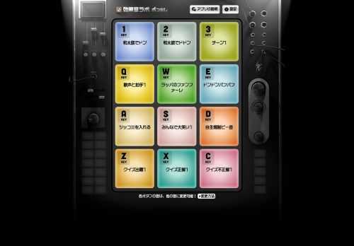 生配信やZoomなどで活用できる、効果音を好きなボタンに割り当てて鳴らせるWebアプリです。音は2000種類以上の中から選べます。