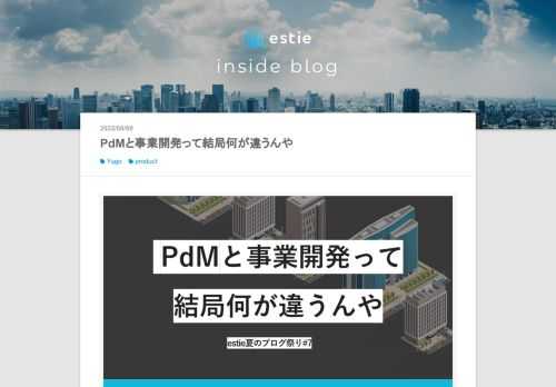 はじめまして！estie（エスティ）取締役の束原です。 現在私は10名程度のチームで新規事業の立上げに奔走しているのですが、本記事ではその中で発生した問いと学びについて書いてみました。 元は社内向けに書いた記事ですが、現在PdMや事業開発、事業責任者をやっている方や、今後やっていきたい方の参考になれば嬉しいです。 この記事で分かること estieにおいてPdMと事業開発が2つ役割として存在する意味 サービス立上げや大規模な機能開発を行う際に、PdMと事業開発がestieで大切にして欲しいポイント 結論 「どこまでがPdMの仕事で、どこからが事業開発の仕事なのか」という問いに答えはなく、必ずしも…