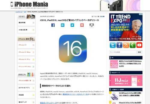 &nbsp; Appleは現地時間8月9日、登録ユーザー向けにiOS16、iPadOS16、macOS