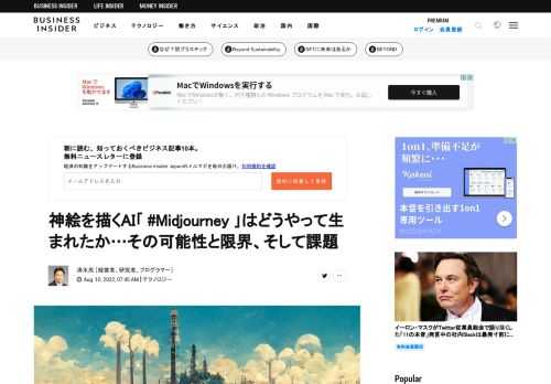 一瞬で“神絵”が描けると話題の絵を描くAI｢Midjourney｣。どうやってこのAIが生まれたのか、そしてどんなクセを持っているのか。課題と限界を、AI研究者が掘り下げます。