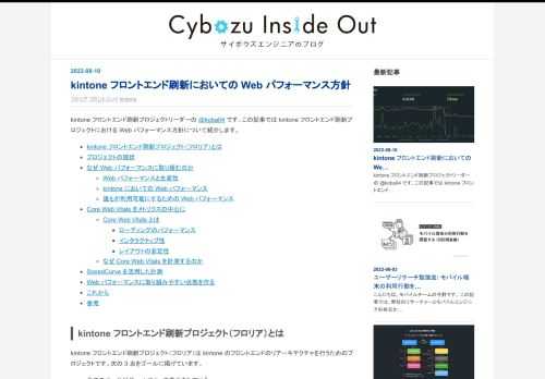 kintone フロントエンド刷新プロジェクトリーダーの @koba04 です。この記事では kintone フロントエンド刷新プロジェクトにおける Web パフォーマンス方針について紹介します。 kintone フロントエンド刷新プロジェクト（フロリア）とは プロジェクトの現状 なぜ Web パフォーマンスに取り組むのか Web パフォーマンスと生産性 kintone においての Web パフォーマンス 誰もが利用可能にするための Web パフォーマンス Core Web Vitals をメトリクスの中心に Core Web Vitals とは ローディングのパフォーマンス インタラクティブ…