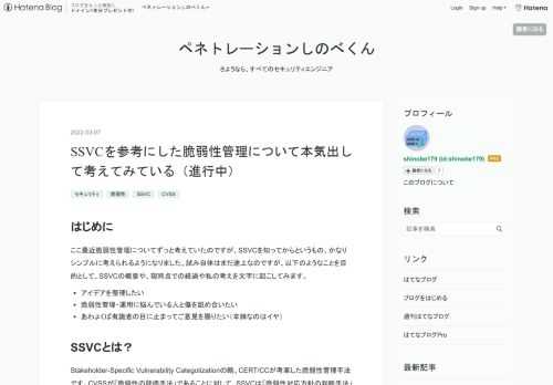 はじめに ここ最近脆弱性管理についてずっと考えていたのですが、SSVCを知ってからというもの、かなりシンプルに考えられるようになりました。試み自体はまだ途上なのですが、以下のようなことを目的として、SSVCの概要や、現時点での経過や私の考えを文字に起こしてみます。 アイデアを整理したい 脆弱性管理・運用に悩んでいる人と傷を舐め合いたい あわよくば有識者の目に止まってご意見を賜りたい（辛辣なのはイヤ） SSVCとは？ Stakeholder-Specific Vulnerability Categolizationの略。CERT/CCが考案した脆弱性管理手法です。CVSSが「脆弱性の評価手法」で…