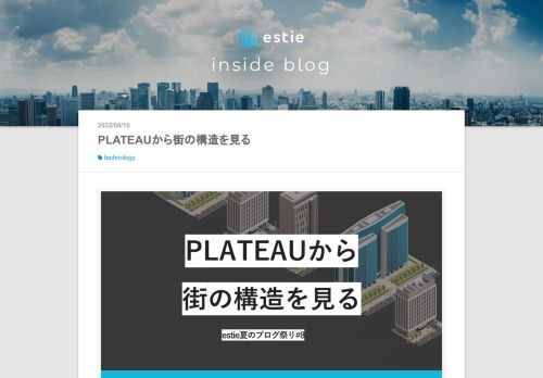 はじめに こんにちは。estieでデータサイエンスをしている齊藤です。これはestie夏のブログ祭り8日目の記事です。 8/10はヤドンの日なので、ヤドン好きな私が記事を書いています。 ヤドンと私 PLATEAUとは PLATEAUとは、国交省のオープンデータプロジェクトです。雑に説明すると、「日本中の都市をまるごと3Dデータとして整備・公開・活用しよう！」というプロジェクトです。 基本的にはビルや道路の3Dデータなので、UnityやVRに持っていって遊ぶような使い方がまず想定され、実際にさまざまな活用がされています。 3D都市モデル PLATEAU LT 01 - connpass 3D都市…