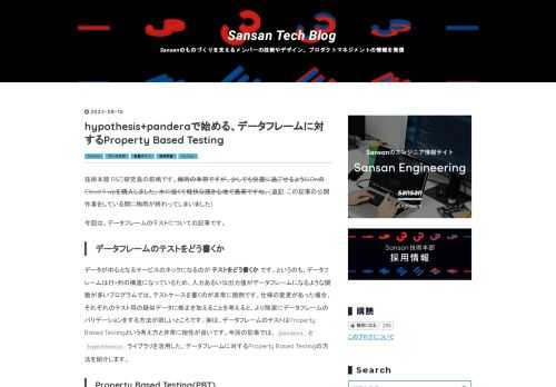 技術本部 R&D研究員の前嶋です。梅雨の季節ですが、少しでも快適に過ごせるようにOnのCloud 5 wpを購入しました。水に強くて軽快な履き心地で最高ですね。(追記：この記事の公開作業をしている間に梅雨が終わってしまいました) 今回は、データフレームのテストについての記事です。