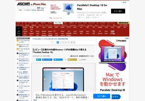 Parallels Desktopの最新版が8月9日にリリースされた。これまで通り、インテルCPUを搭載したMacと、M1やM2といったApple Siliconを搭載したMacの両方をサポートする。それぞれの違いも含め、最新版の特長を中心にレビューする。