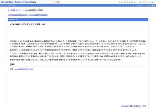 GAFAMに入るために必要なのは基本的には基礎的なアルゴリズムとデータ構造の知識、それらを応用したコーディング能力、システムデザイン知識です…
