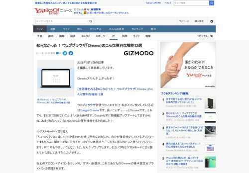 2021年3月5日の記事 を編集して再掲載しています。  Chromeスキルが上がったぞ！  