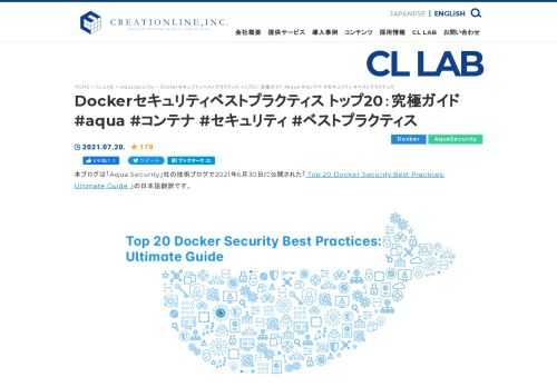 AquaSecurity, Docker |本ブログは「Aqua Security」社の技術ブログで2021年6月30日に公開された「 Top 20 Docker Security Best Practices: Ultimate Guide 」の日本語翻訳です。 Dockerセキュリティベストプラクティス トップ20：究極ガイド Docker