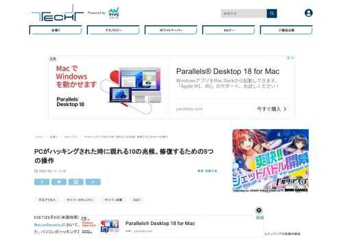 ESETは8月9日(米国時間)、ハッキングされた時にパソコンに現れるサインとその際の対応作業を伝えた。パソコンがハッキングされた時の10の兆候と修復するための便利なヒントが紹介されている。