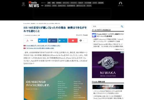 iOS 16では、iPhone 7/7 Plus とSE（初代）、さらには春まで販売していたiPod touchが切り捨てられる。その理由を考えてみた。 (1/2)