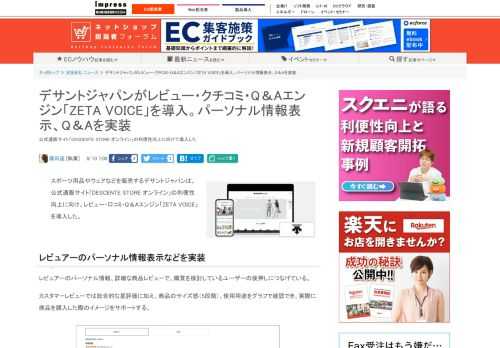 【ネッ担】公式通販サイト「DESCENTE STORE オンライン」の利便性向上に向けて導入した