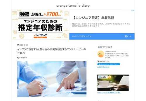 エンドユーザーがシステムを発注する際の動機は「システムを使いたい」しかないと思うんだよね。 インフラエンジニアやると思うのが「エンドユーザーはなんでシステムを使いたいだけなのに、データセンター、ハードウェア、OSやミドルウェア、監視、バックアップの話を合意しなきゃならないの？」ってこと。SaaSを選ぶエンドユーザーの気持ちがわかる。 — orangeitems